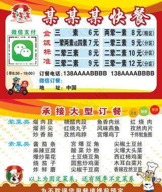 快餐外卖点餐名片图片