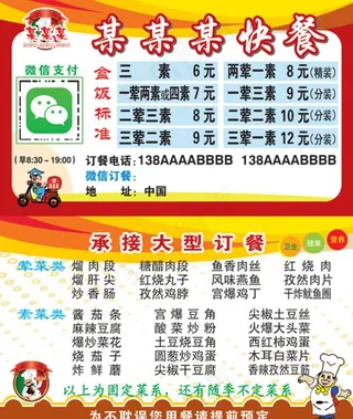 快餐外卖点餐名片图片