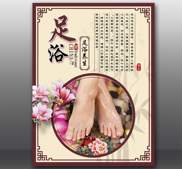 足浴养生图片
