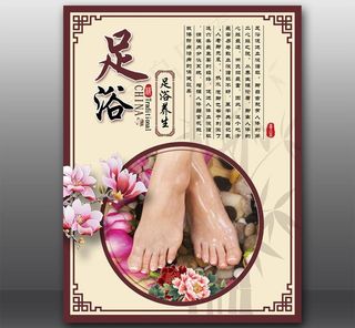 足浴养生图片