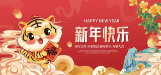 新年吉祥海报展板图片
