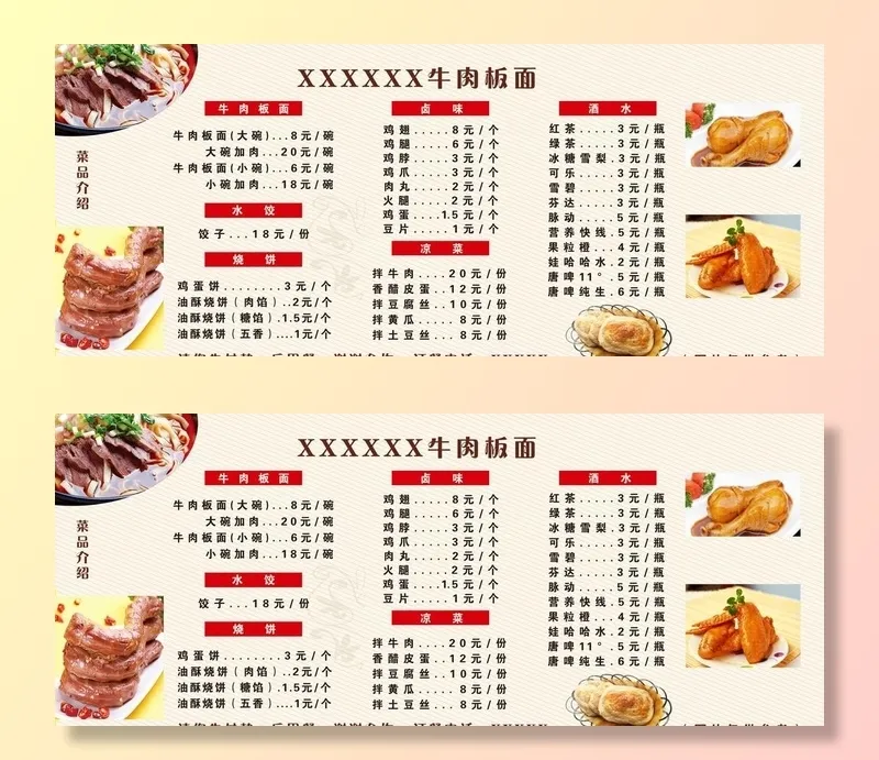 牛肉板面展板图片(4252x1858)psd模版下载