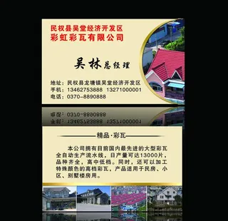 彩瓦高档名片图片