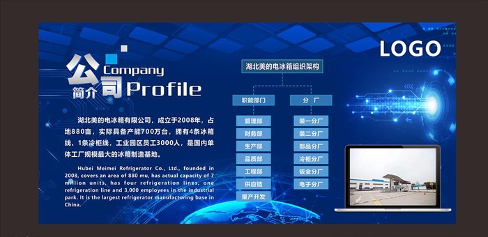 公司简介图片cdr矢量模版下载