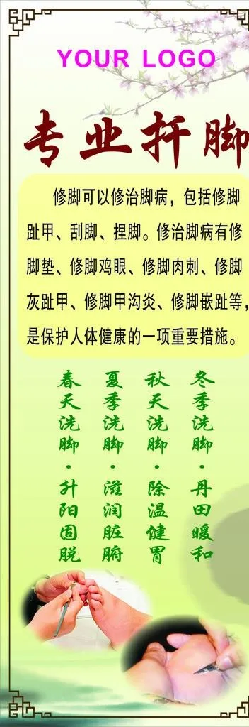 修脚图片cdr矢量模版下载