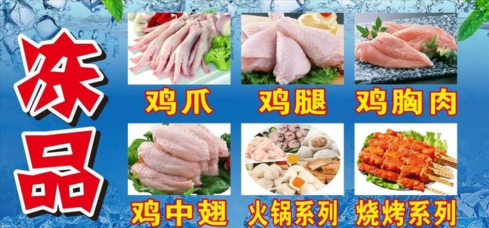 冻品海报图片cdr矢量模版下载