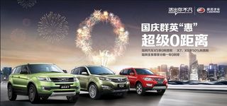 陆风汽车海报图片