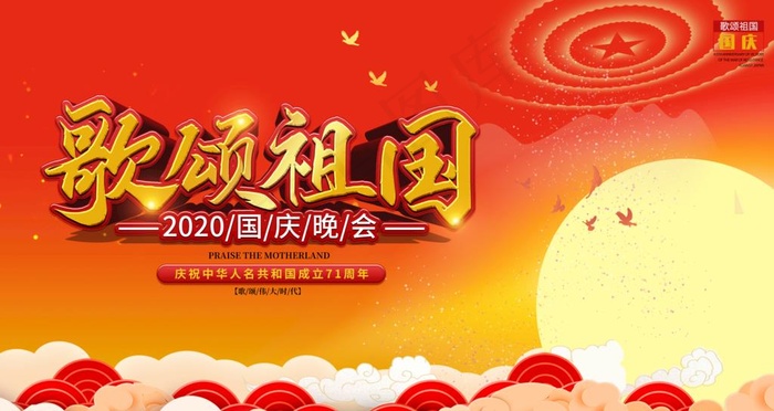 歌颂祖国图片(4724x2657)psd模版下载