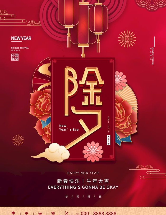 除夕图片
