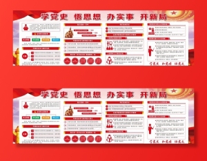 学党史  悟思想  办实事  图片
