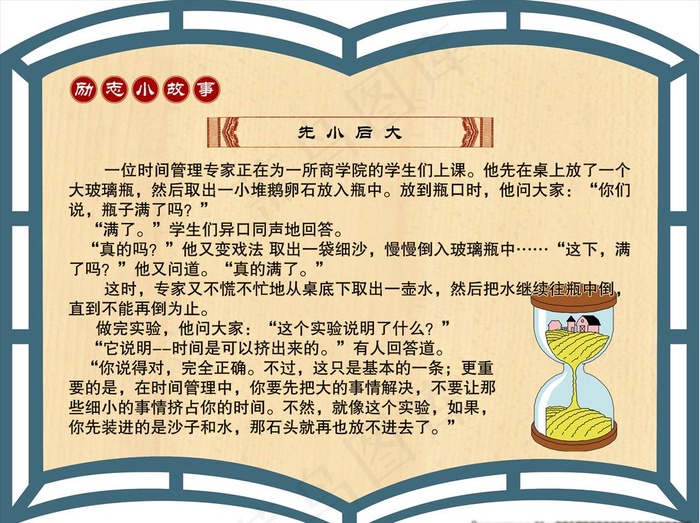 励志小故事图片