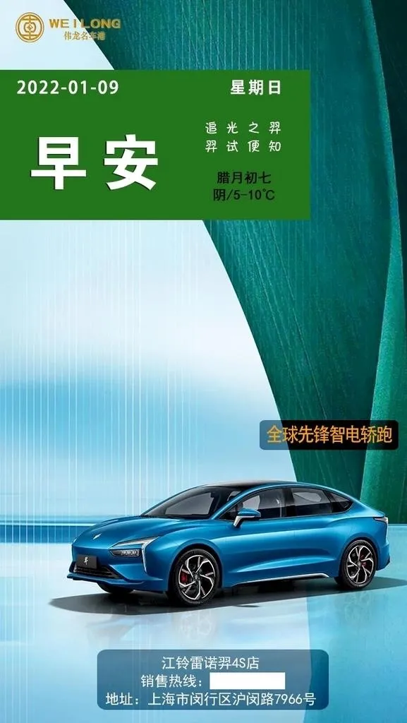 汽车早安图片(690x1160)psd模版下载