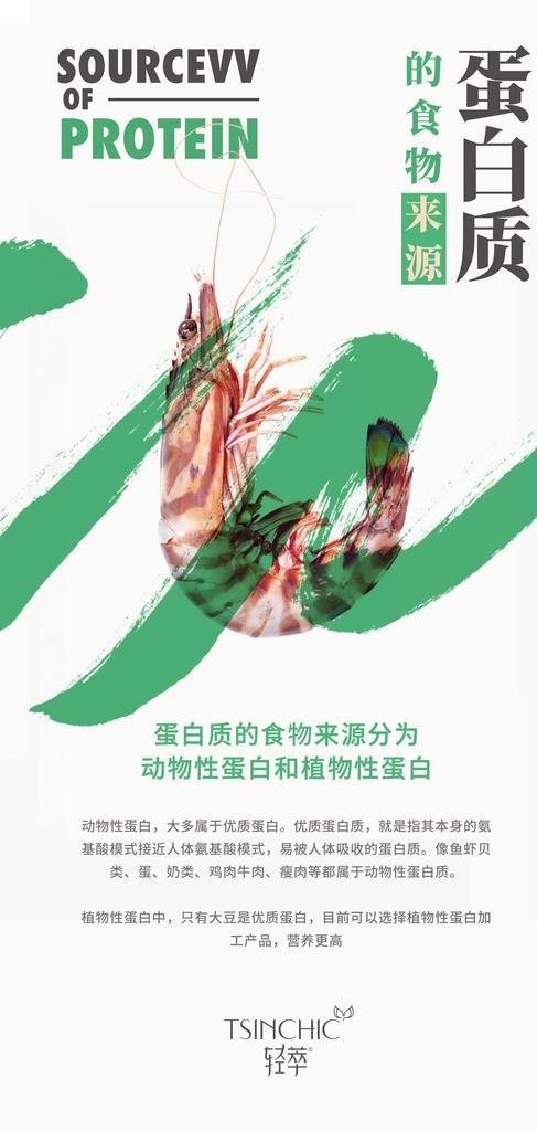 食品海报图片(3125x6167)psd模版下载