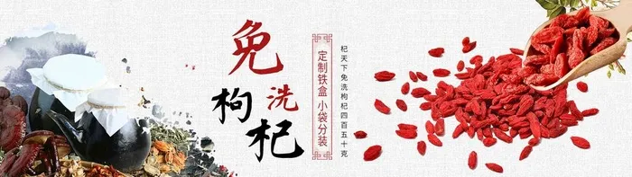 枸杞图片(1920x600)psd模版下载