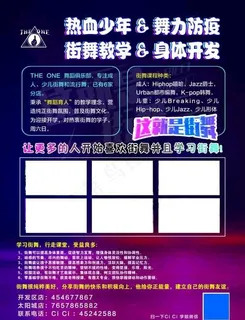 街舞宣传单图片