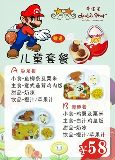 儿童菜单图片
