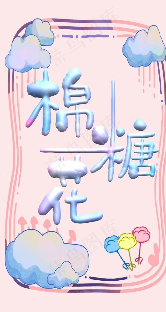 棉花糖图片