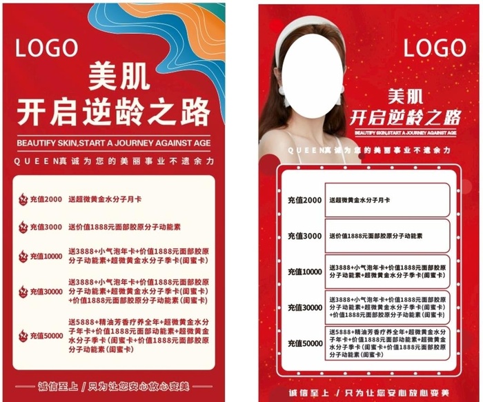 红色医美海报 图片cdr矢量模版下载