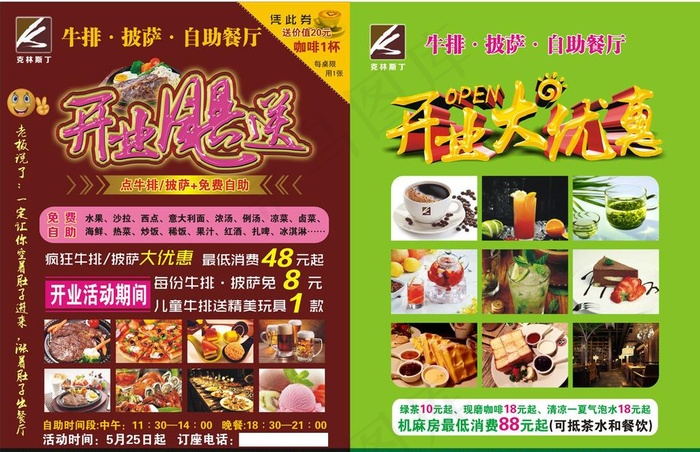 西餐厅传单图片(0×0像素())cdr矢量模版下载