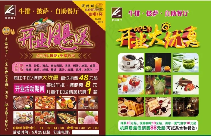 西餐厅传单图片(0×0像素())cdr矢量模版下载