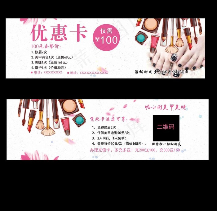 美甲美妆美睫代金券优惠卡图片(2126X638(DPI:300))psd模版下载