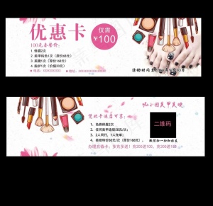 美甲美妆美睫代金券优惠卡图片
