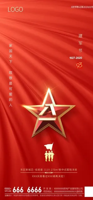 八一建军节海报图片