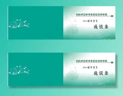 通讯录封面图片