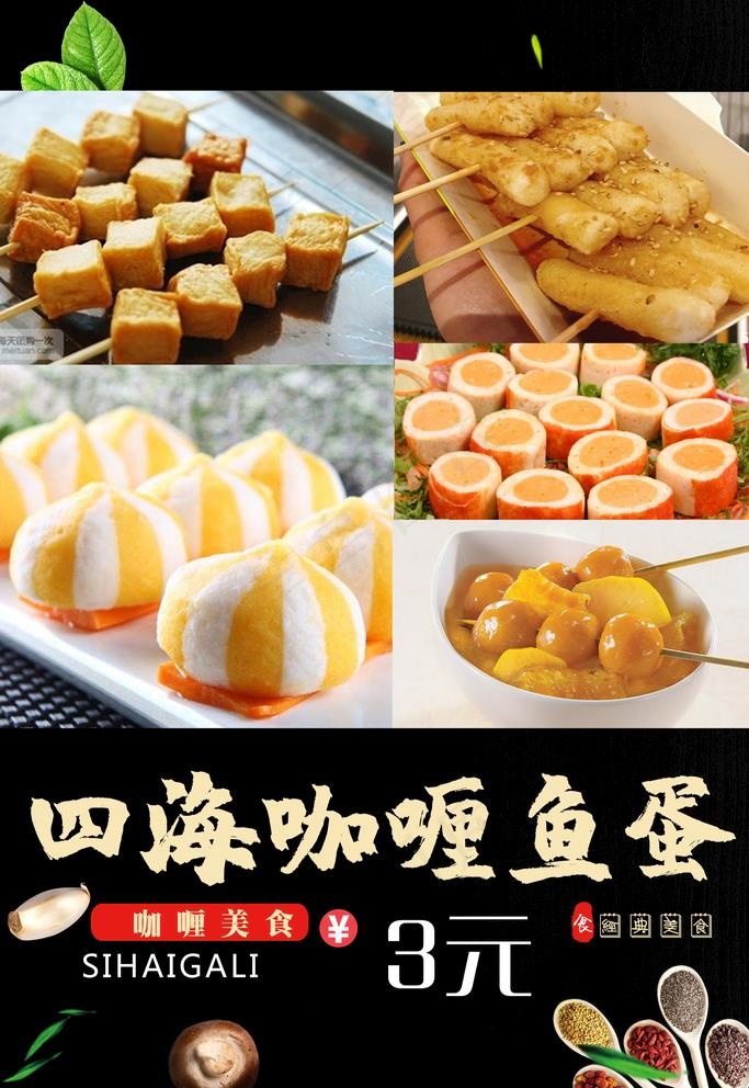 咖喱鱼蛋图片