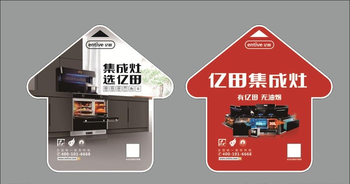 亿田集成灶地贴图片