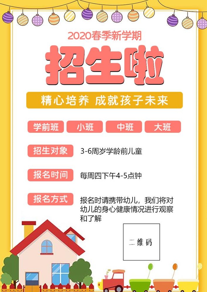 招生海报图片(787x1142)psd模版下载