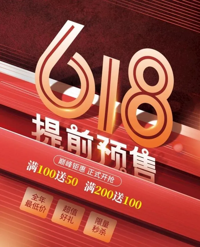 618年中庆  图片(3543x4724)psd模版下载