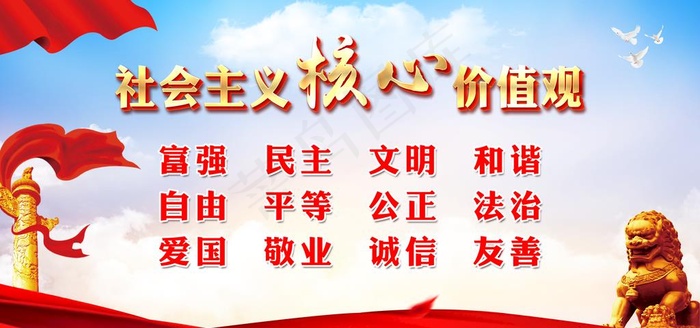 *核心价值观图片(5906x2953)psd模版下载