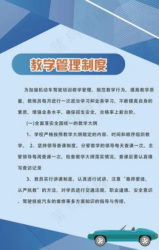 驾校制度图片