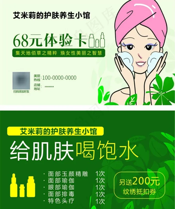 护肤体验卡图片cdr矢量模版下载
