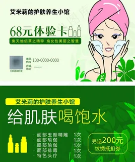护肤体验卡图片