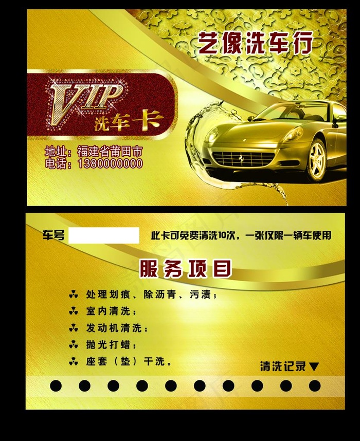洗车卡名片图片psd模版下载