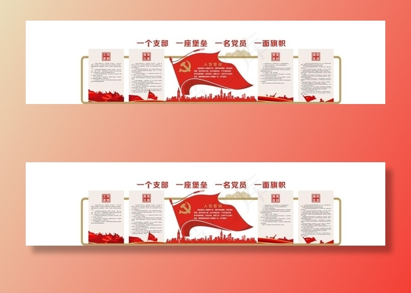 党建背景墙图片