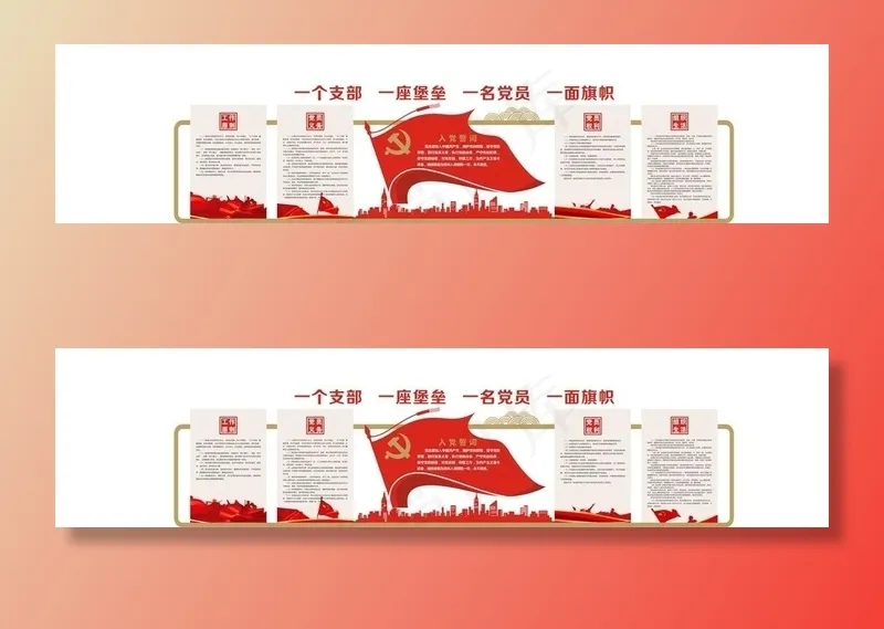 党建背景墙图片cdr矢量模版下载