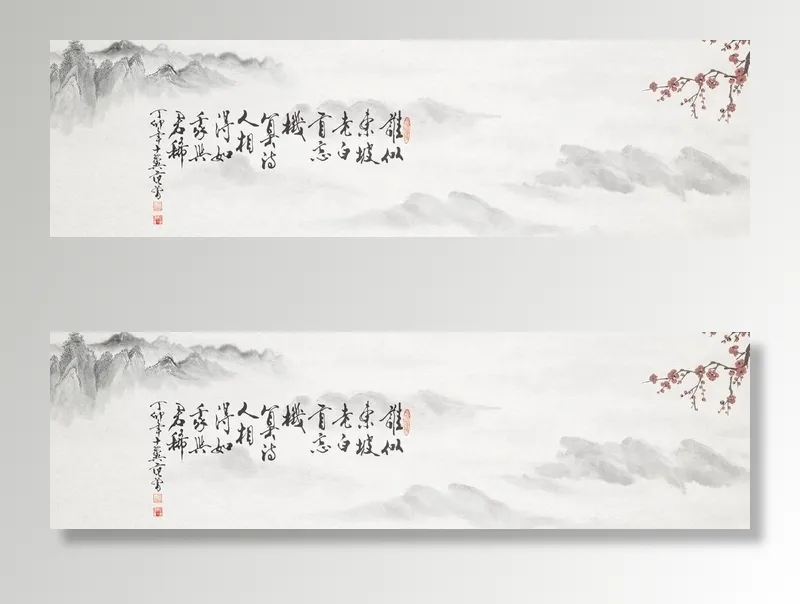 水墨山水背景图片(1920x600)psd模版下载
