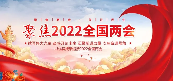 两会图片(6000x3000)psd模版下载