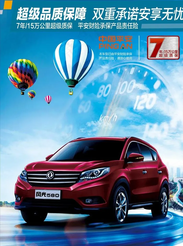 东风580风光图片psd模版下载