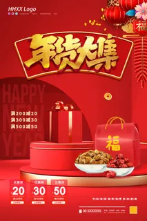 年货节图片 年货节图片