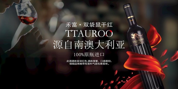 红酒海报banner图片