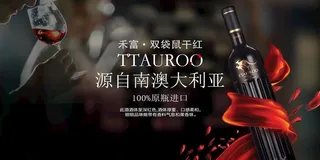 红酒海报banner图片