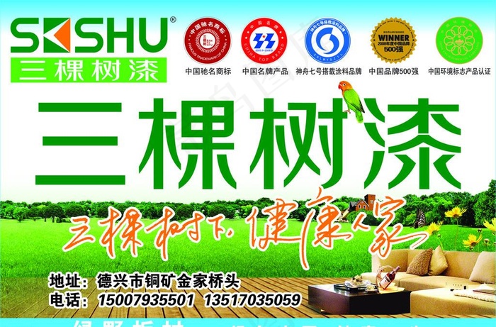 三棵树漆图片psd模版下载