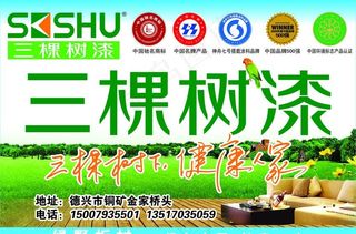 三棵树漆图片