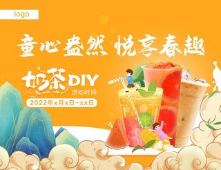 奶茶DIY 地产暖场活动图片