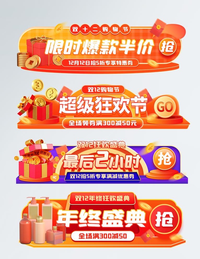 双12促销胶囊图片