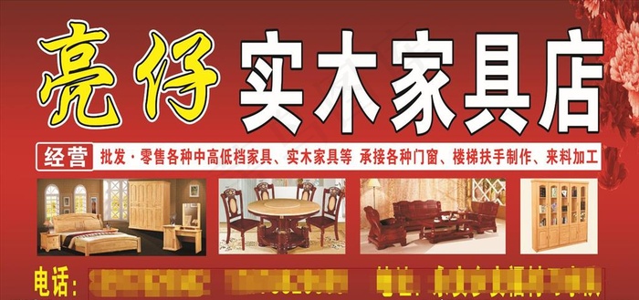 实木家具店图片cdr矢量模版下载